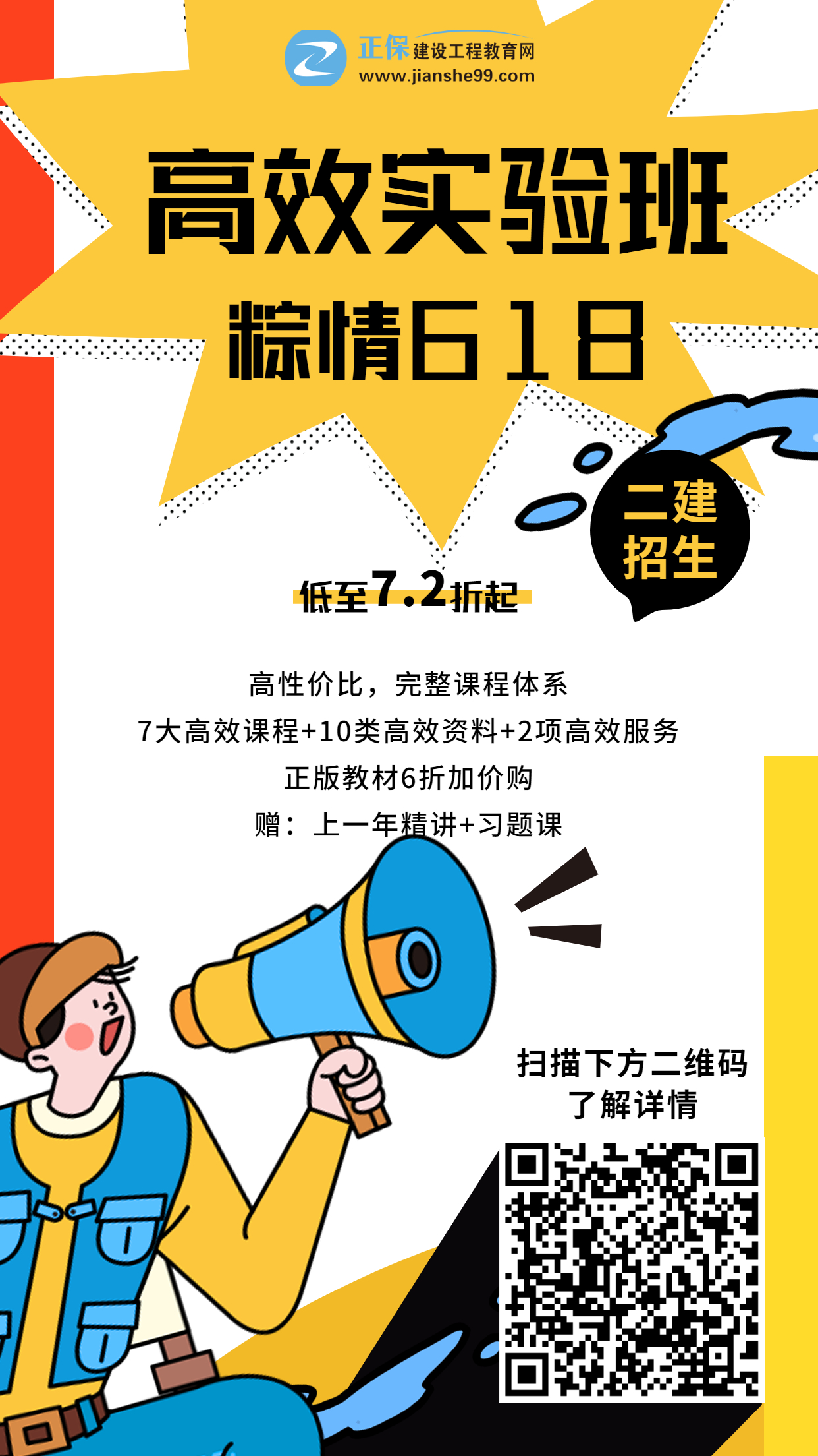 二建-高效實(shí)驗(yàn)班 二建-高效實(shí)驗(yàn)班