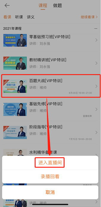 一級建造師百題大戰(zhàn)直播 一級建造師百題大戰(zhàn)直播