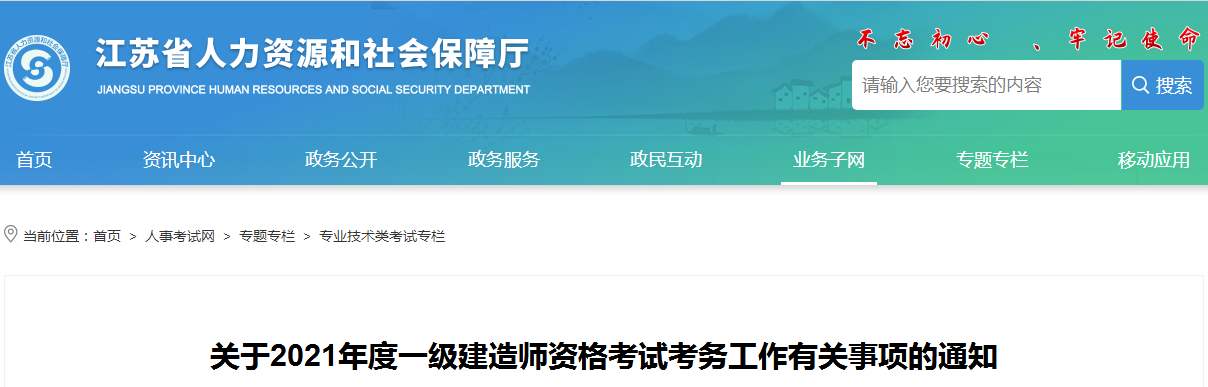 江蘇2021年一級建造師報名 江蘇2021年一級建造師報名
