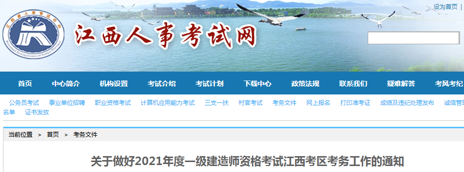 江西2021年一級建造師報名 江西2021年一級建造師報名