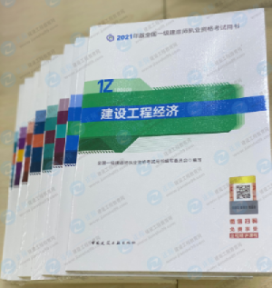 2021年一級(jí)建造師考試教材