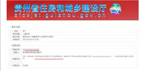 貴州二級建造師證書領(lǐng)取時間？