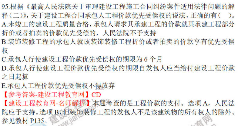 一建法規(guī)試題95 一建法規(guī)試題95