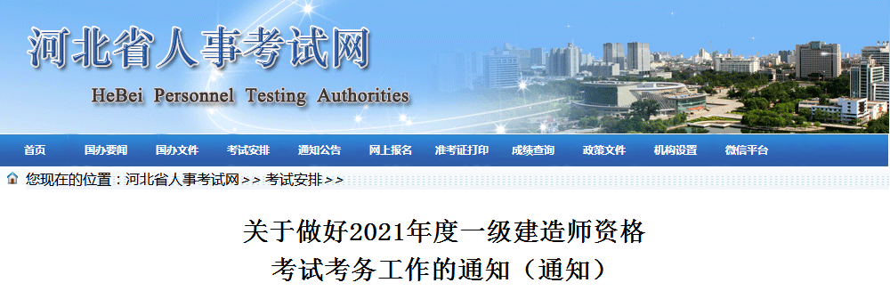 河北2021年一級建造師報名 河北2021年一級建造師報名