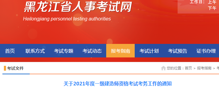黑龍江2021年一級建造師報名 黑龍江2021年一級建造師報名