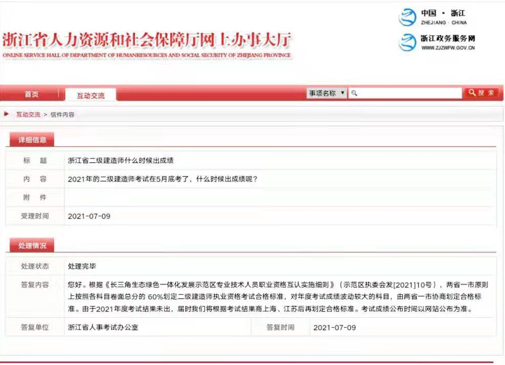 浙江二級建造師考試合格標(biāo)準(zhǔn) 浙江二級建造師考試合格標(biāo)準(zhǔn)