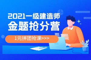 一建金題搶分營 一建金題搶分營