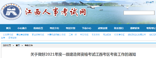 江西2021年一級建造師報名