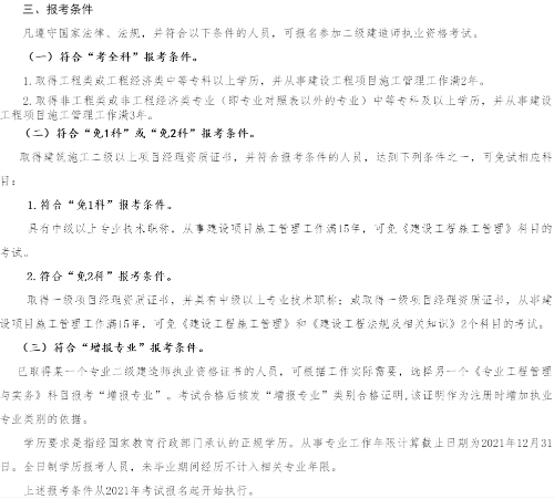 二級建造師報考條件