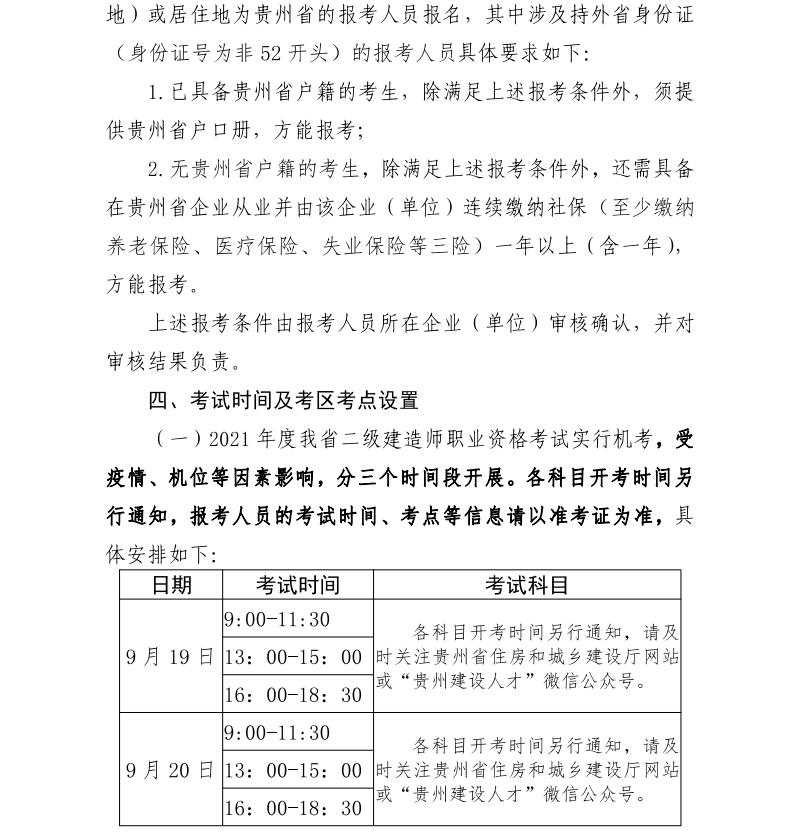 貴州二建報(bào)名通知-5 貴州二建報(bào)名通知-5