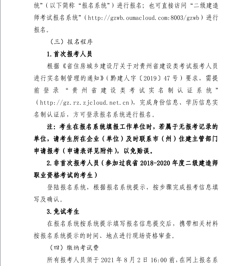 貴州二建報(bào)名通知-7 貴州二建報(bào)名通知-7