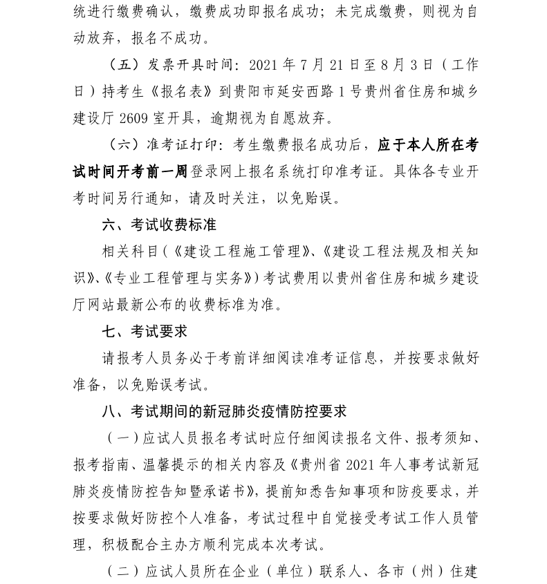 貴州二建報(bào)名通知-8 貴州二建報(bào)名通知-8