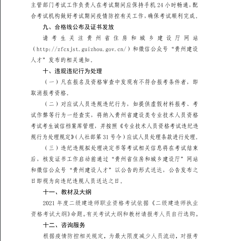 貴州二建報(bào)名通知-9 貴州二建報(bào)名通知-9