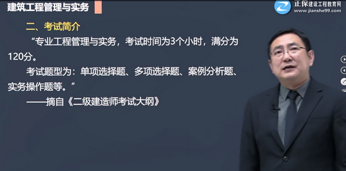 二級建造師實務(wù)科目簡介