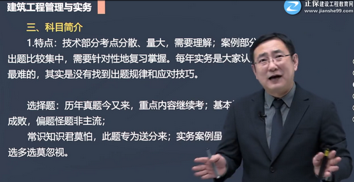 建筑實務(wù)科目特點 建筑實務(wù)科目特點