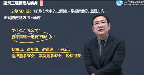 建筑實務(wù)復(fù)習(xí)方法 建筑實務(wù)復(fù)習(xí)方法