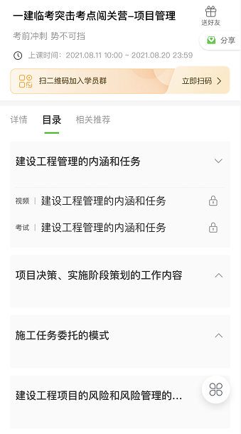 一建闖關(guān)營展示 一建闖關(guān)營展示