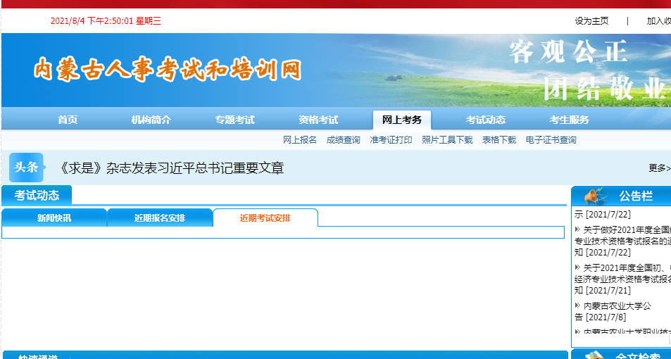 內(nèi)蒙古報(bào)名