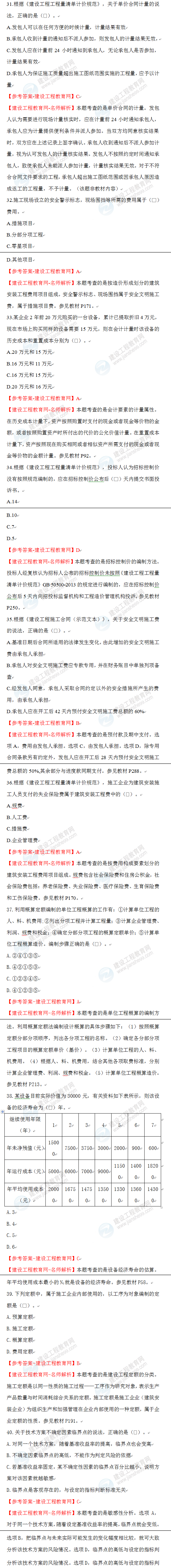 一級(jí)建造師歷年試題