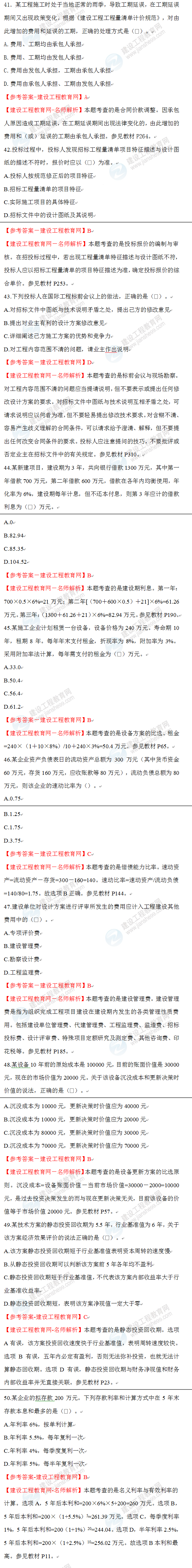 一級(jí)建造師歷年試題