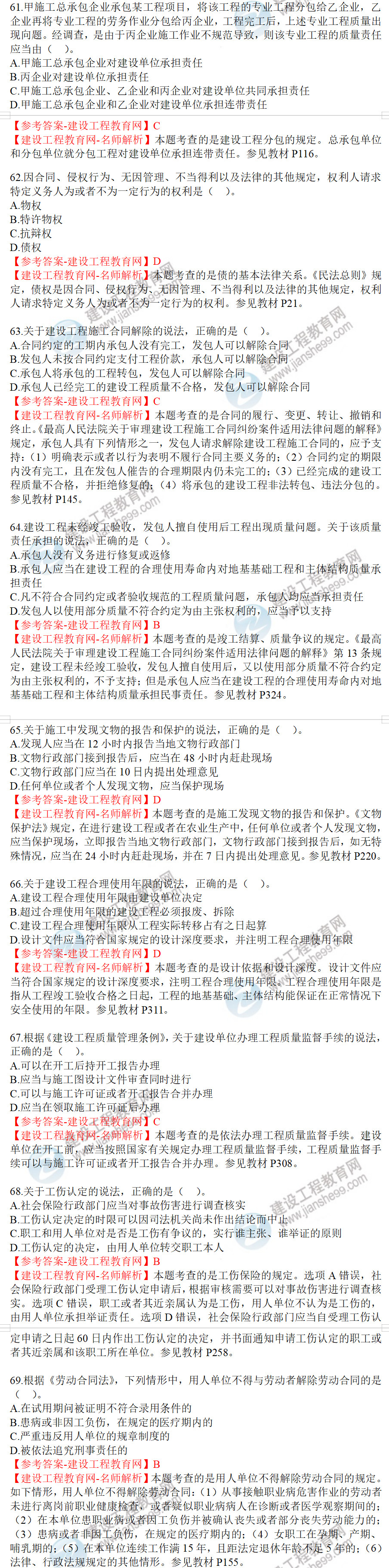 一級(jí)建造師歷年試題