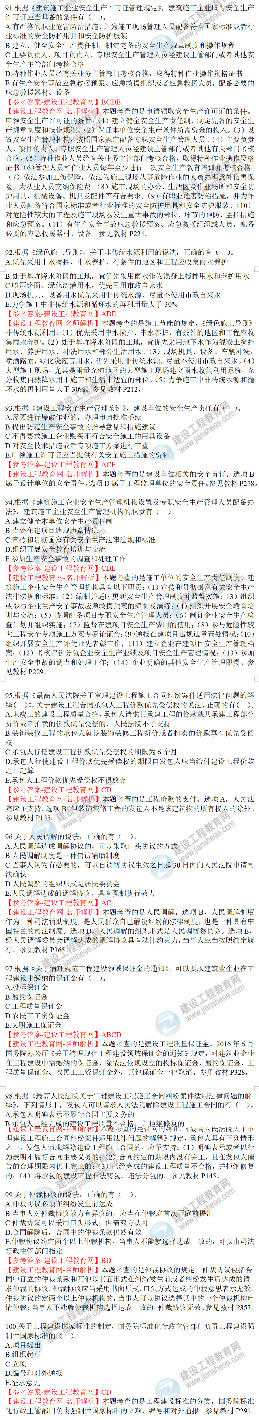 一級建造師歷年試題