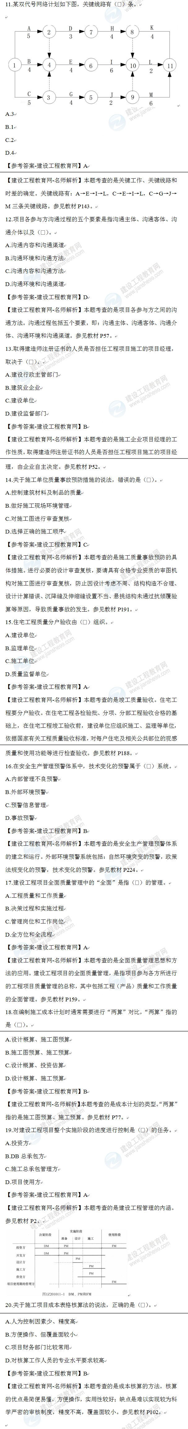 一級(jí)建造師歷年試題