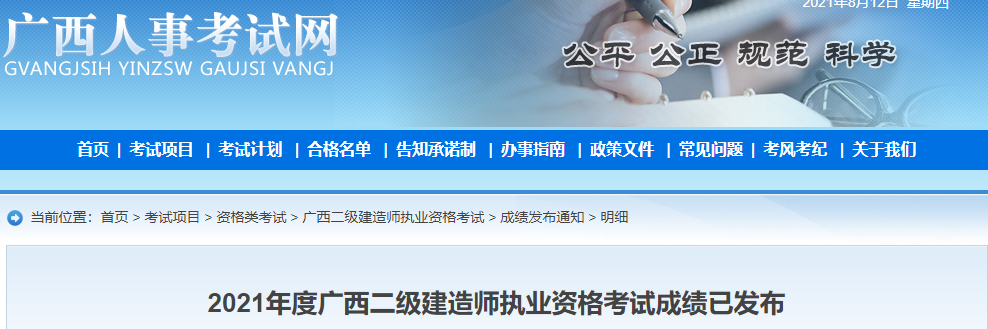 廣西二建成績發(fā)布 廣西二建成績發(fā)布