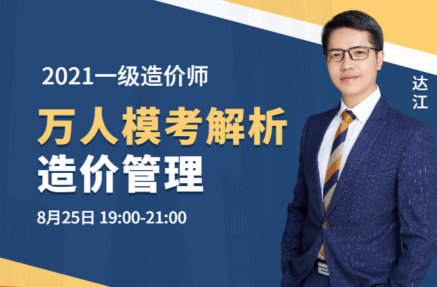 造價管理萬人模考