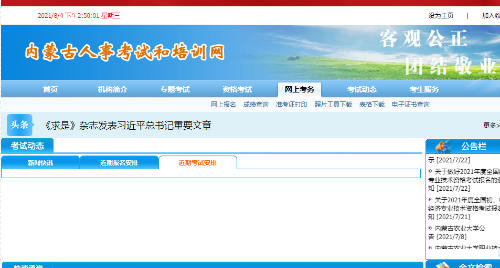 內(nèi)蒙古報名