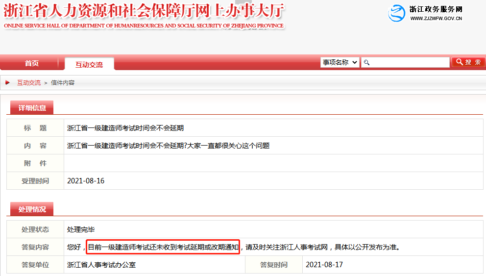 浙江一級建造師考試延期問題解答 浙江一級建造師考試延期問題解答