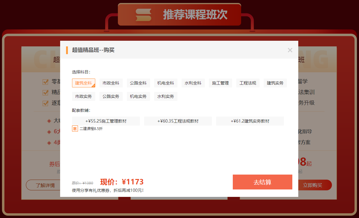 二級(jí)建造師超值精品班 二級(jí)建造師超值精品班