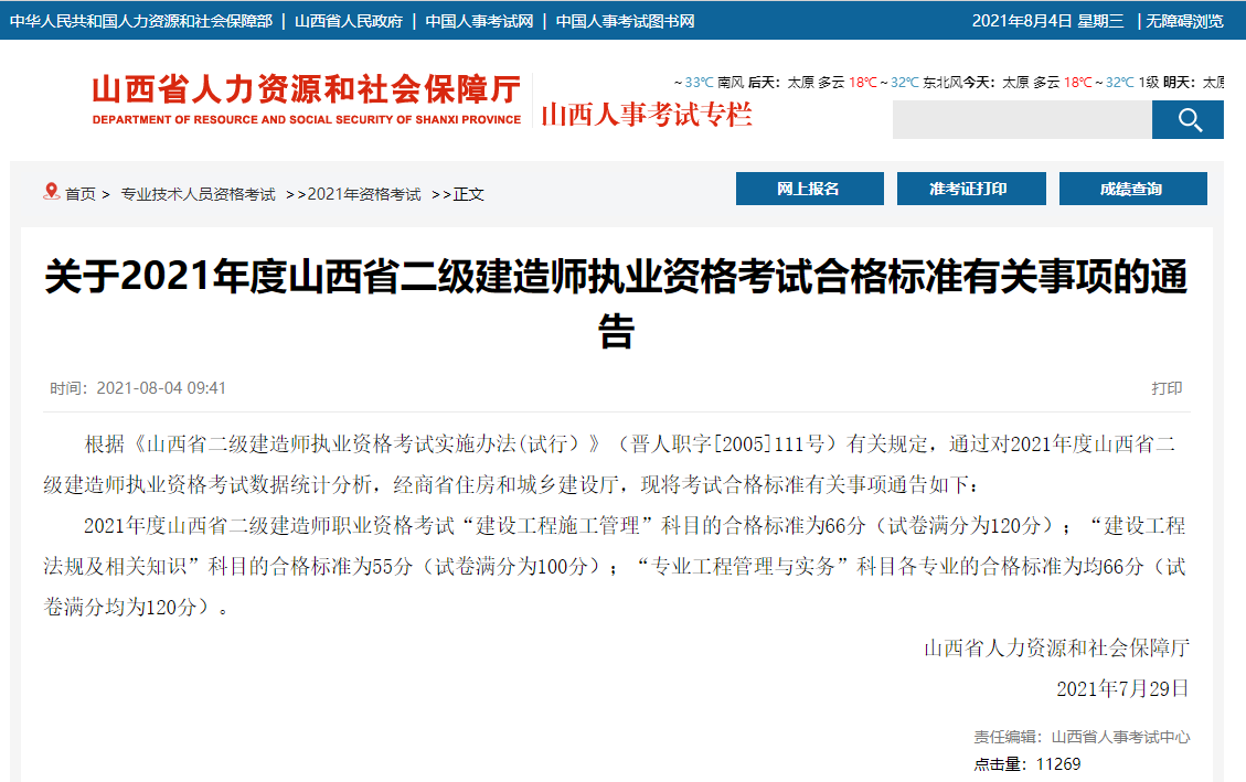 山西省合格標準 山西省合格標準