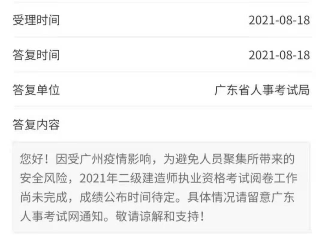 廣東2021年二級(jí)建造師成績(jī)公布時(shí)間 廣東2021年二級(jí)建造師成績(jī)公布時(shí)間