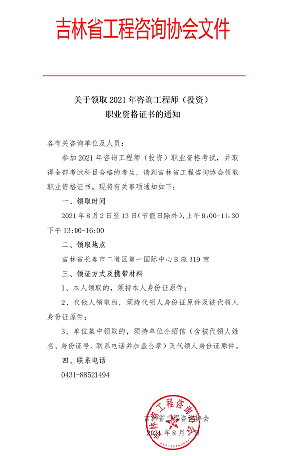 吉林咨詢工程師證書領(lǐng)取 吉林咨詢工程師證書領(lǐng)取