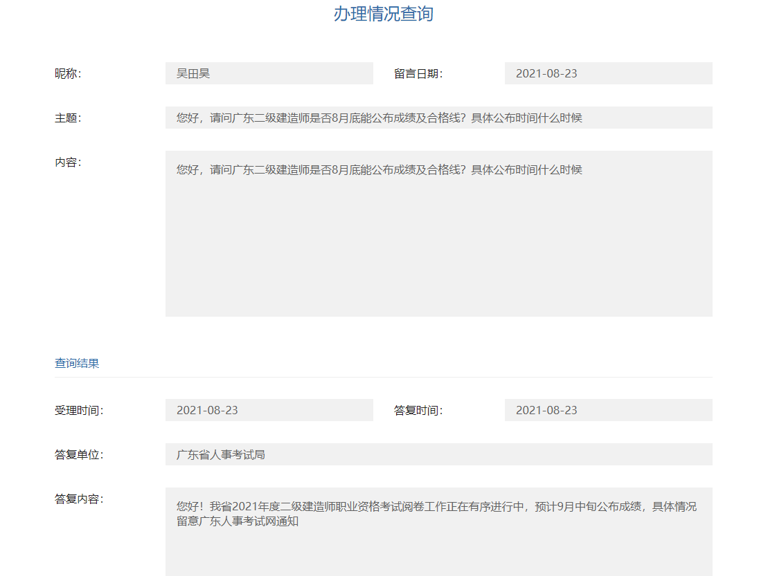 廣東二級(jí)建造師成績查詢時(shí)間 廣東二級(jí)建造師成績查詢時(shí)間