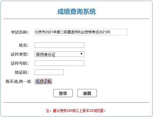 北京二級(jí)建造師成績(jī)查詢?nèi)肟? alt=