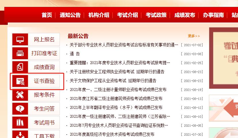 監(jiān)理工程師證書1