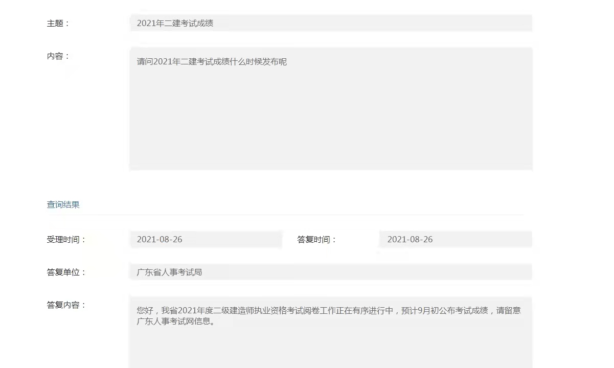 廣東二建成績(jī)查詢時(shí)間 廣東二建成績(jī)查詢時(shí)間