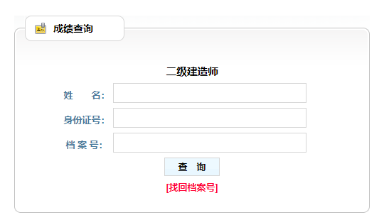 遼寧二建查分入口 遼寧二建查分入口