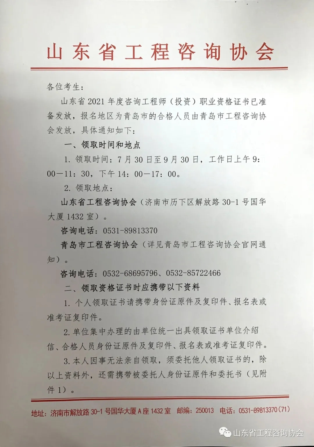 山東省證書領(lǐng)取 山東省證書領(lǐng)取