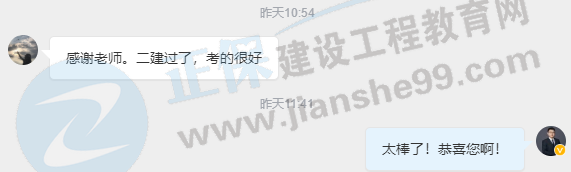 二建學員反饋1 二建學員反饋1