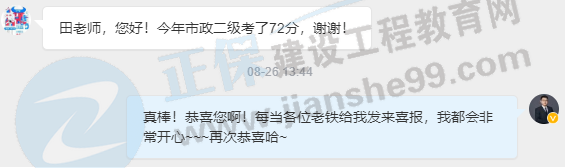 二建學員反饋2 二建學員反饋2