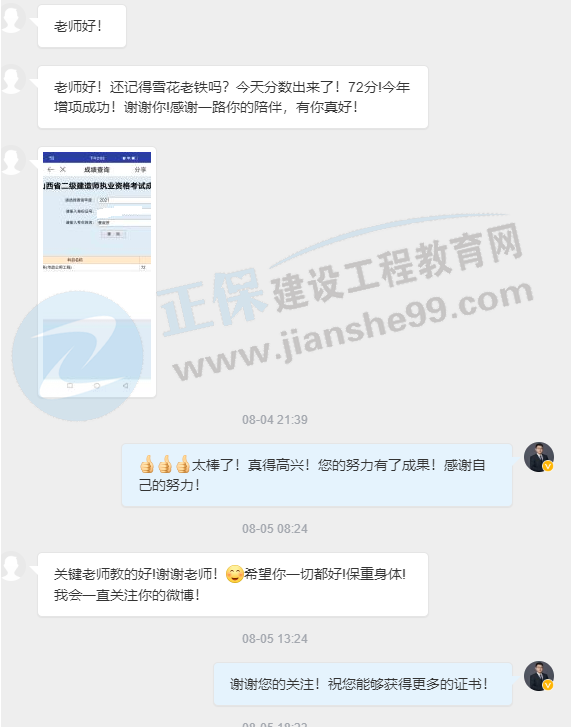 二建學員反饋3 二建學員反饋3