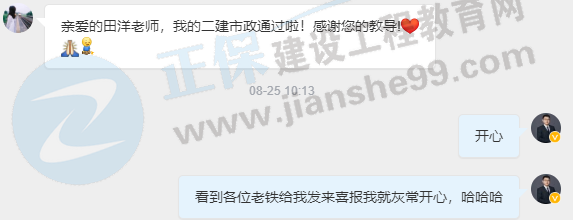 二建學員反饋4 二建學員反饋4