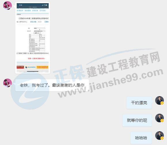 二建學員反饋5 二建學員反饋5