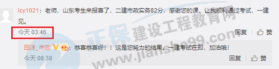 二建學員反饋8 二建學員反饋8