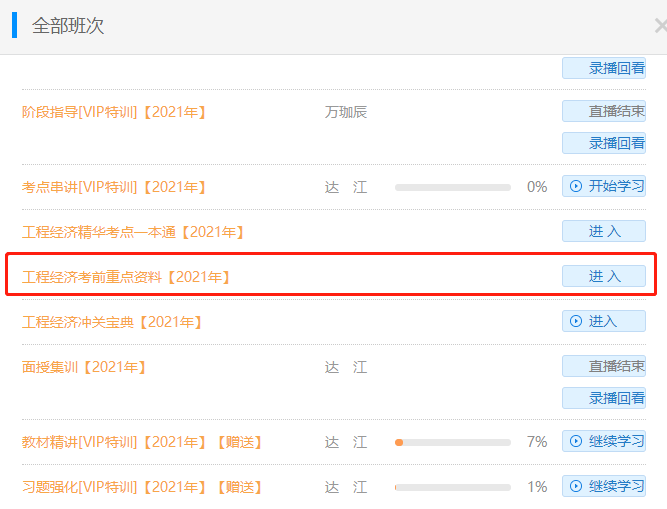一級建造師考前重點資料 一級建造師考前重點資料