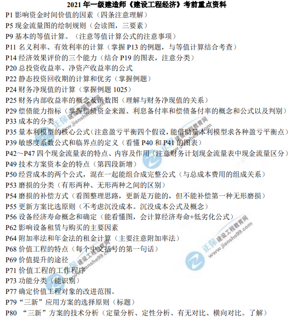 一級建造師考前重點資料 一級建造師考前重點資料