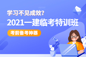 臨考特訓班 臨考特訓班
